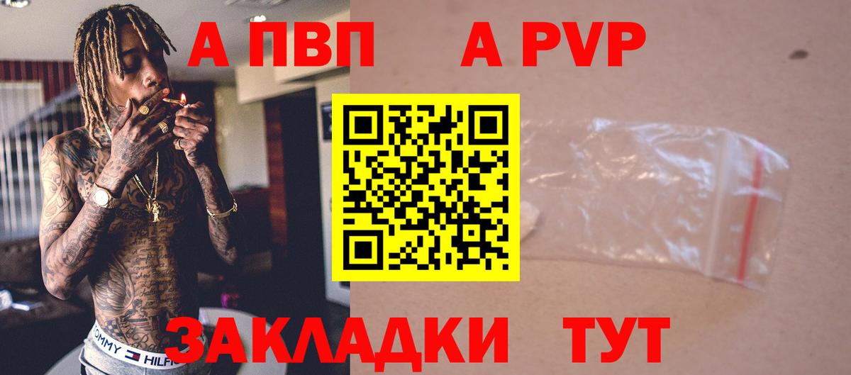 APVP кристаллы Янаул