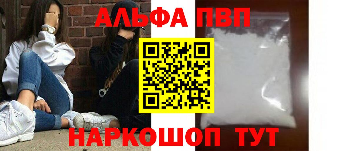 Alfa_PVP мука  Альфа ПВП СК КРИС  Янаул  Вход с VPN  сколько стоит  A-PVP Соль 