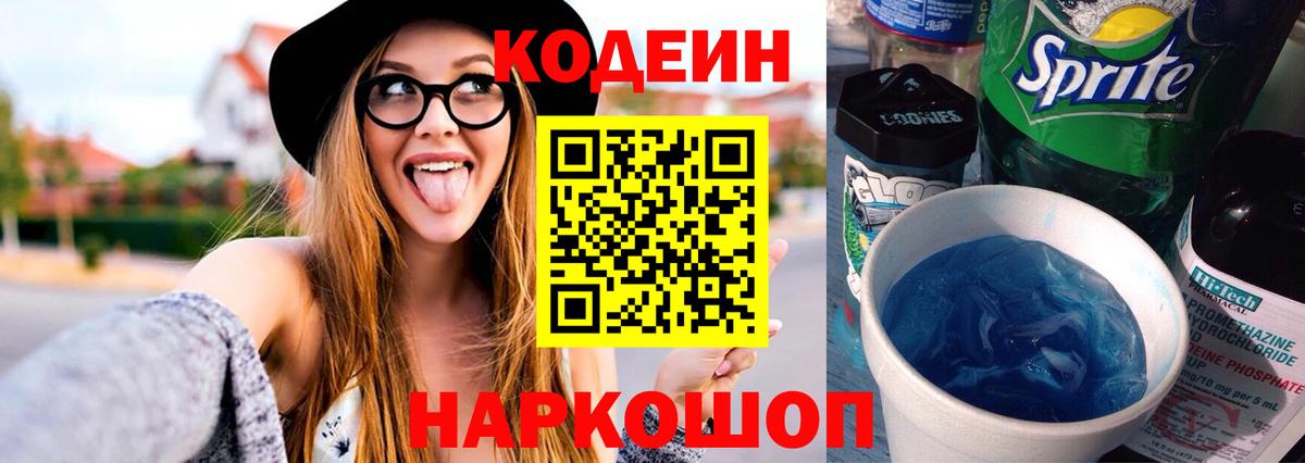 Кодеин напиток Lean (лин) Янаул