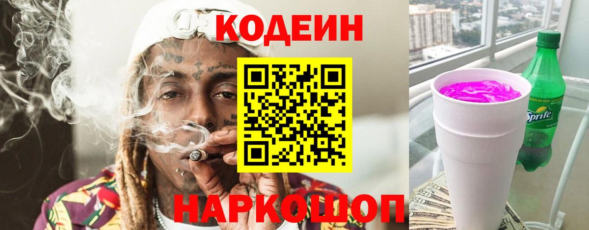 Кодеин напиток Lean (лин)  Кодеиновый сироп Lean напиток Lean (лин)  Янаул  Вход с VPN 