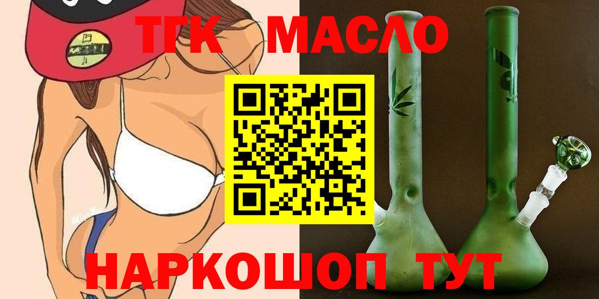 Янаул  ТГК THC oil  ТГК вейп с тгк  Вход с VPN 